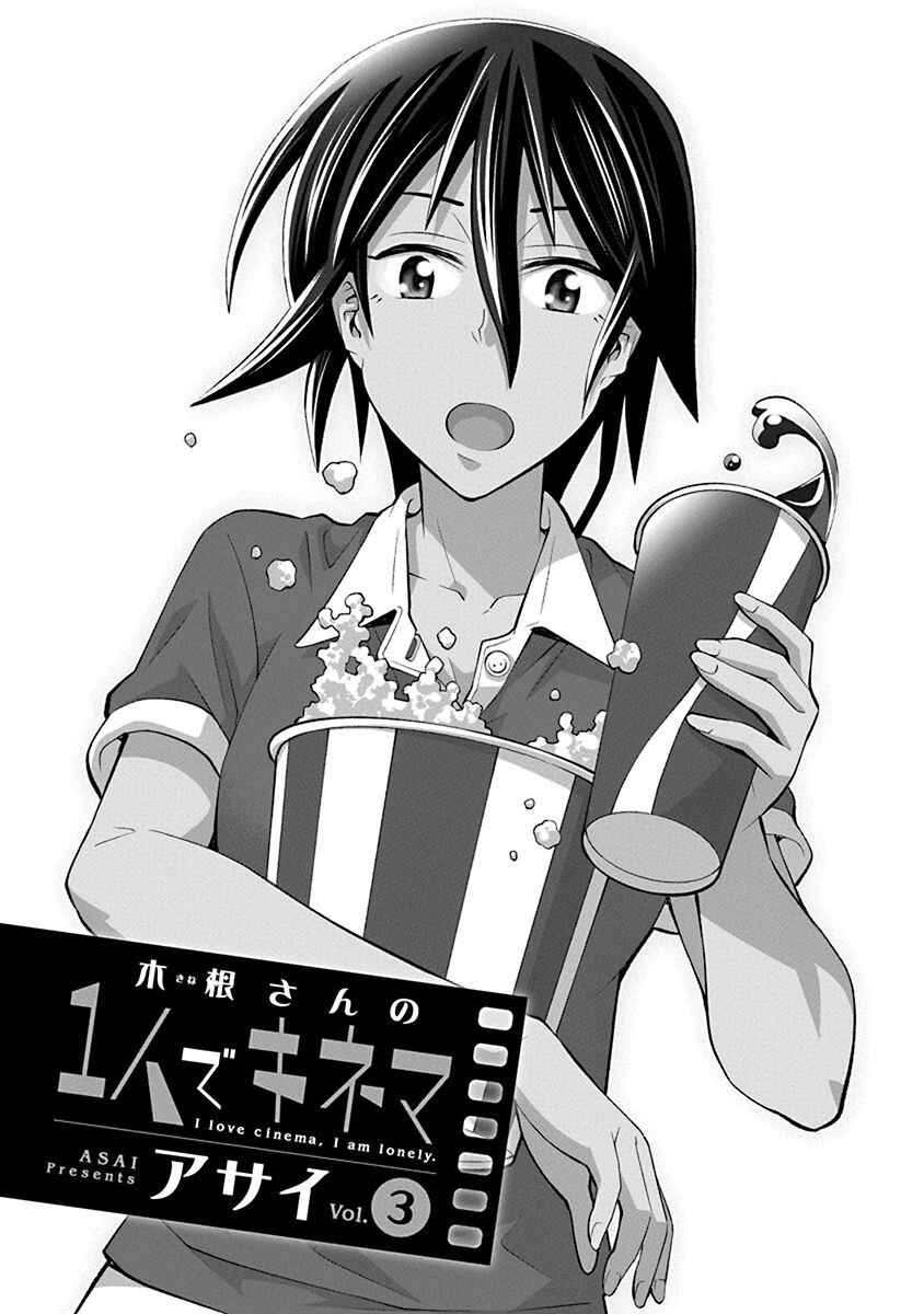 Kine-san no 1-ri de Cinema Chapter 13 - Page 2