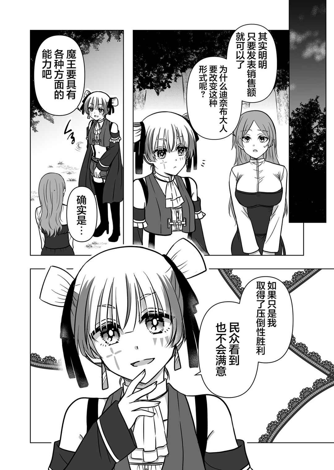 Saikyou Ninja no Boku ga Maou no Musumetachi no Maid ni Natta Ken Chapter 22 - Page 10