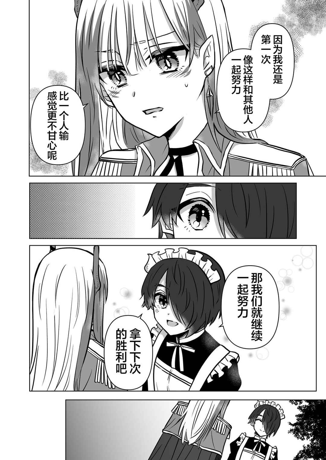 Saikyou Ninja no Boku ga Maou no Musumetachi no Maid ni Natta Ken Chapter 22 - Page 12