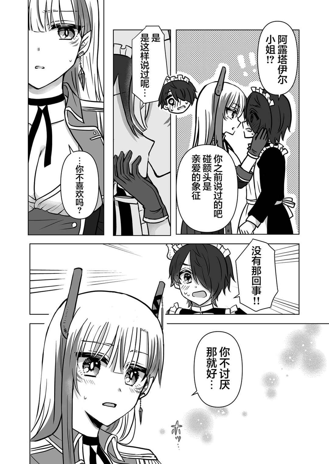 Saikyou Ninja no Boku ga Maou no Musumetachi no Maid ni Natta Ken Chapter 22 - Page 14