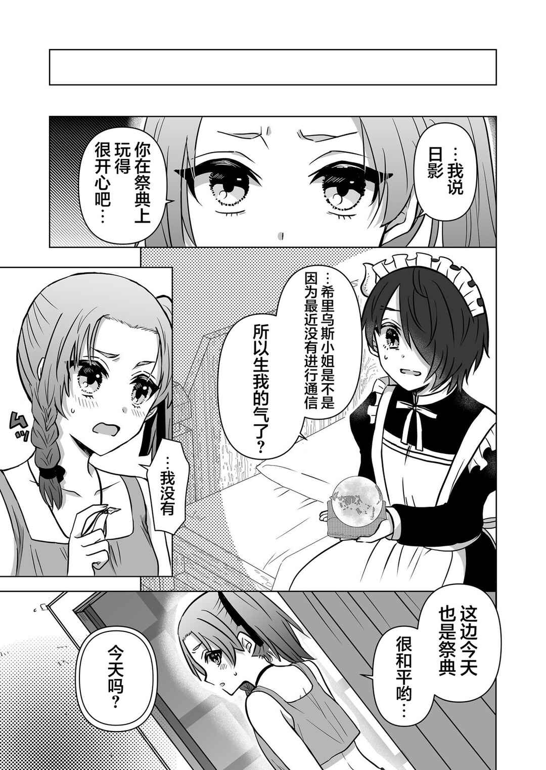 Saikyou Ninja no Boku ga Maou no Musumetachi no Maid ni Natta Ken Chapter 22 - Page 15