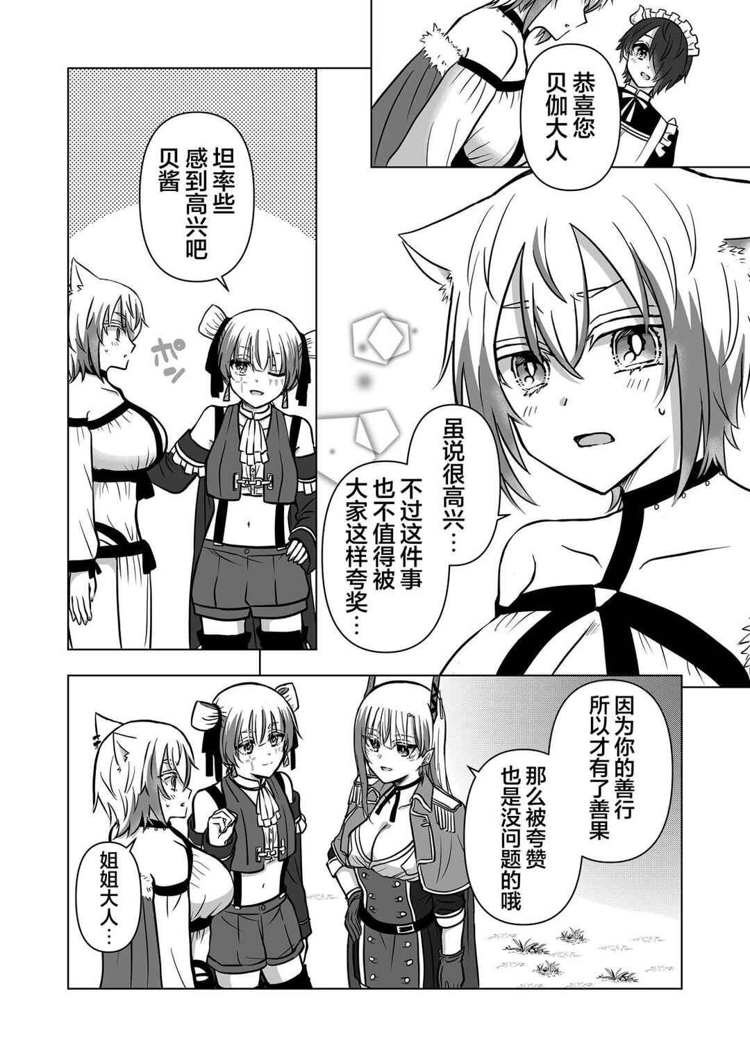 Saikyou Ninja no Boku ga Maou no Musumetachi no Maid ni Natta Ken Chapter 22 - Page 6