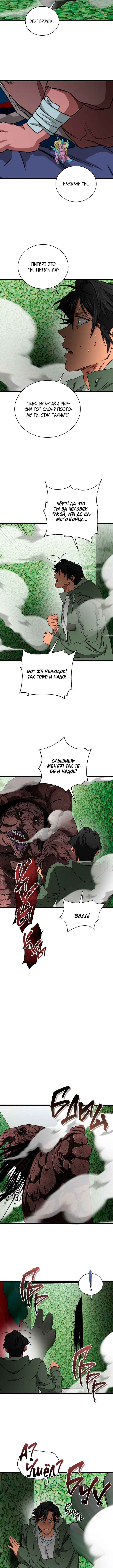 Welcome to Undead Park Chapter 30 - Page 11