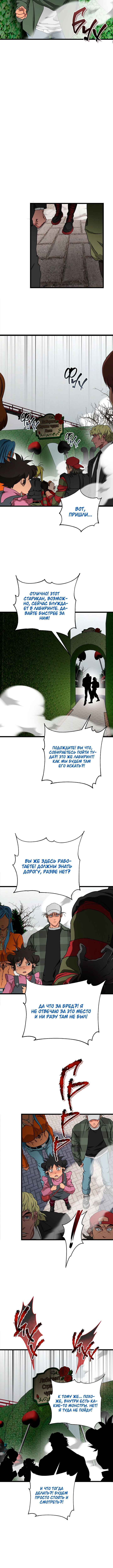 Welcome to Undead Park Chapter 30 - Page 12