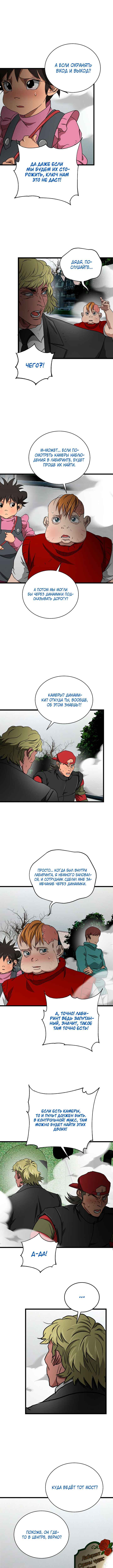 Welcome to Undead Park Chapter 30 - Page 13