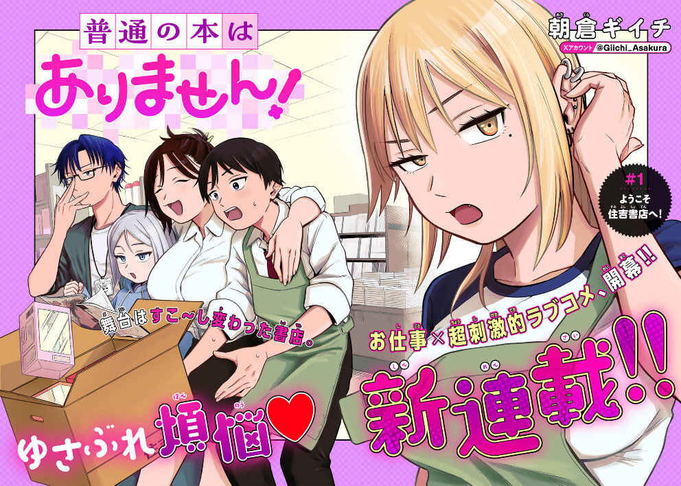 Futsuu no Hon wa Arimasen! Chapter 1 - Page 3