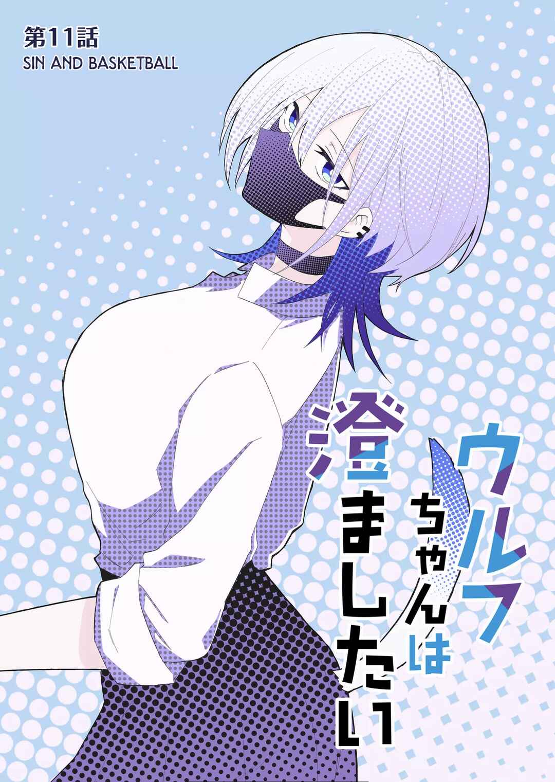 Wolf-chan wa Sumashitai Chapter 11 - Page 1