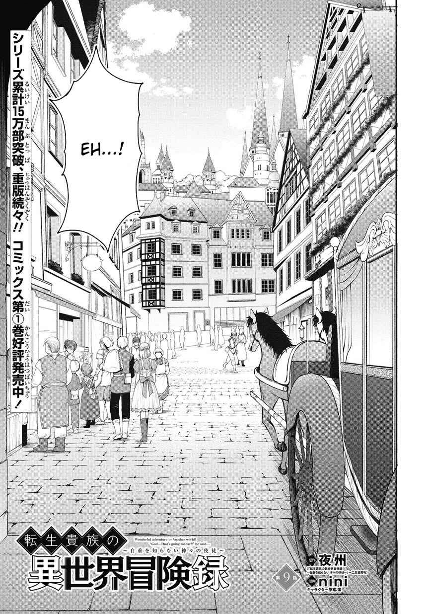 Tensei Kizoku no Isekai Boukenroku ~Jichou wo Shiranai Kamigami no Shito~ Chapter 9 - Page 3