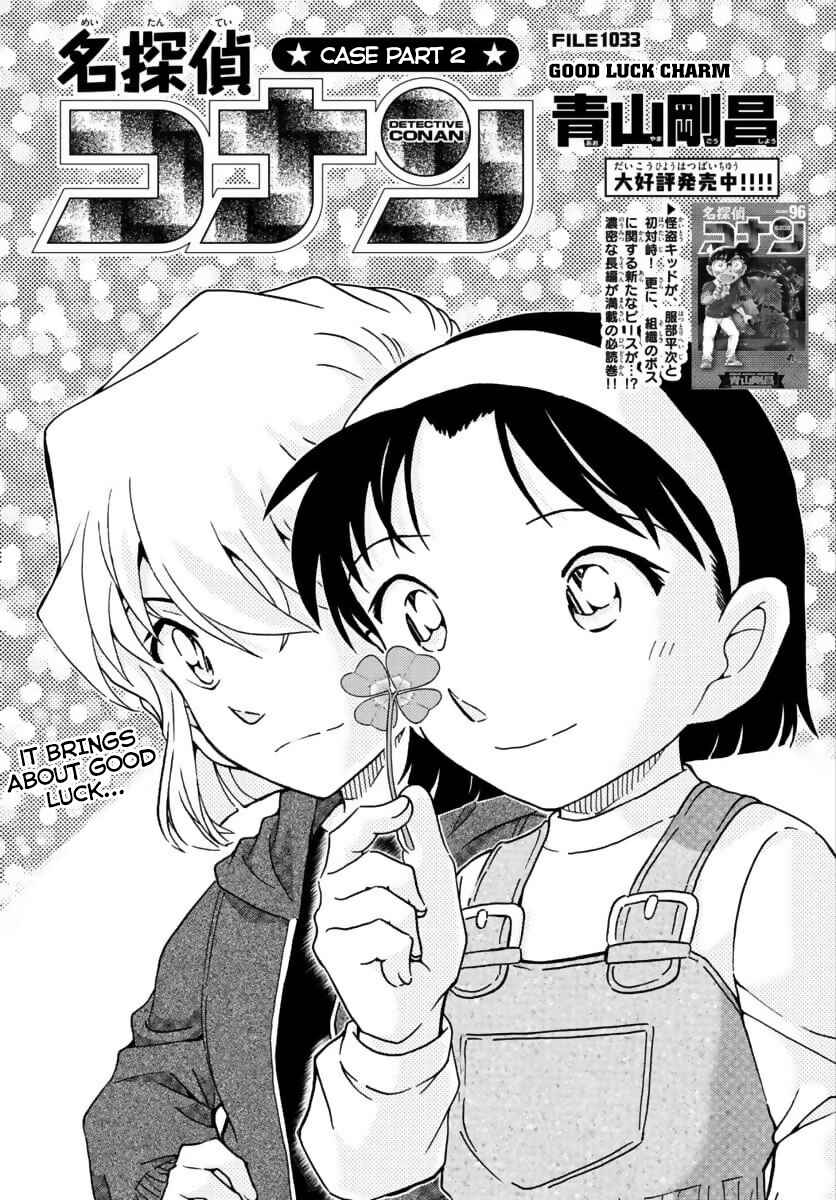 Detective Conan Chapter 1033 - Page 1