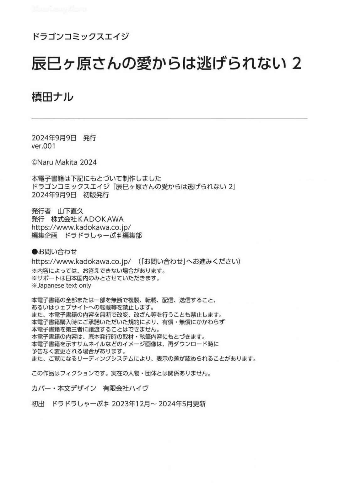Tatsumigahara-san no Ai Kara wa Nigerarenai Chapter 10.5 - Page 23