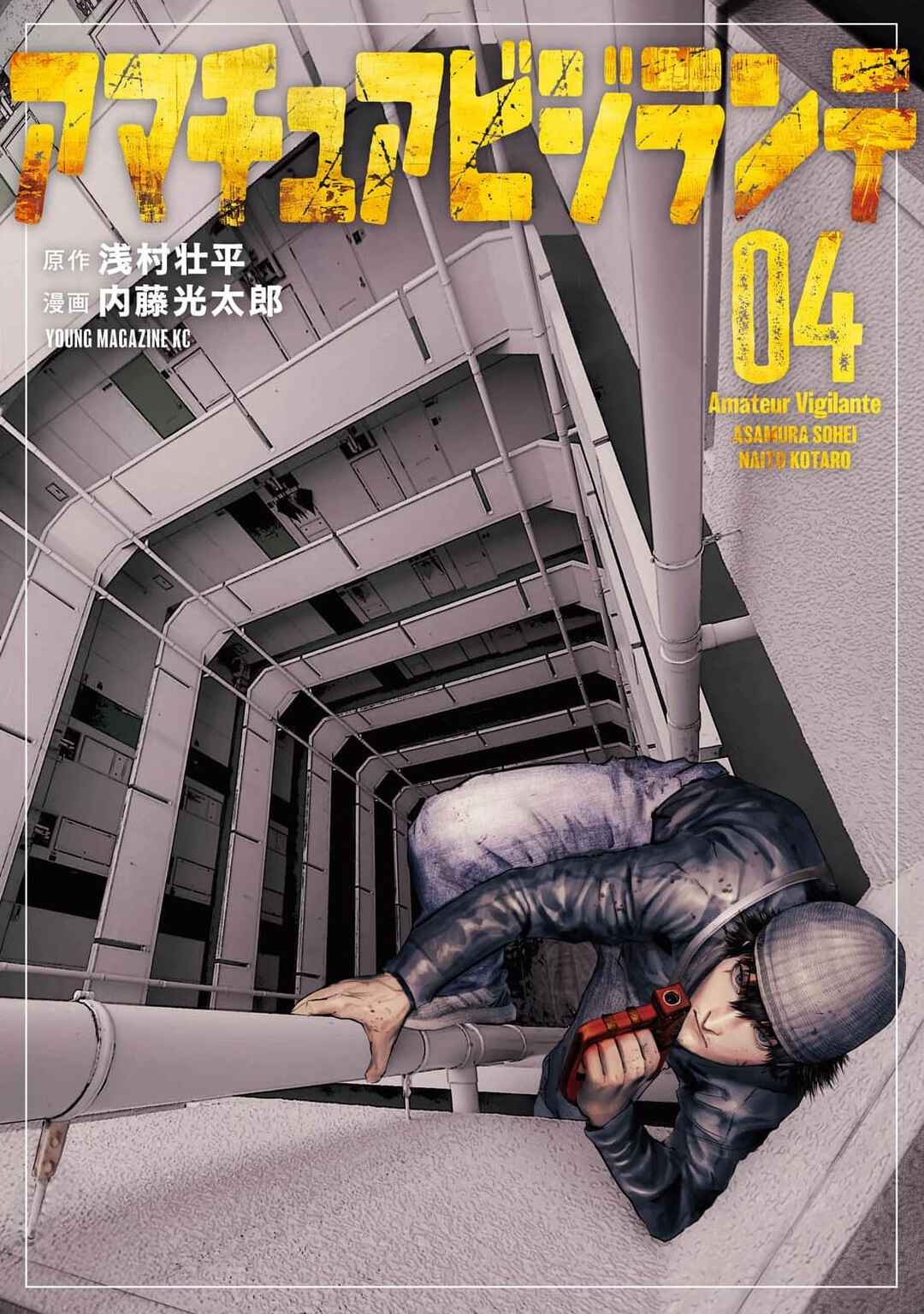Amateur Vigilante Chapter 24 - Page 1