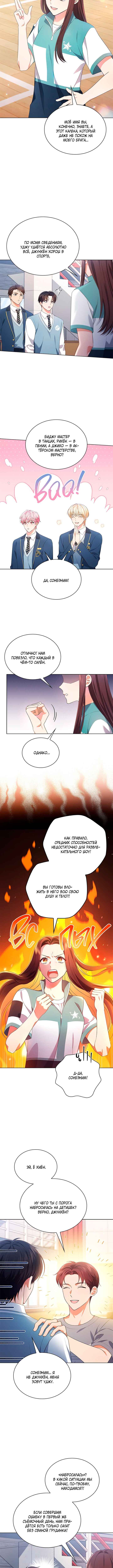 This Life's Universal Superstar Chapter 48 - Page 3