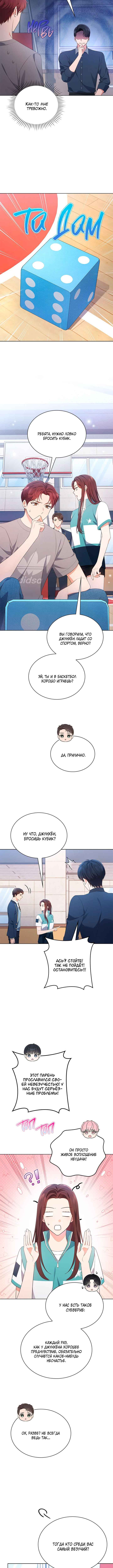 This Life's Universal Superstar Chapter 48 - Page 6