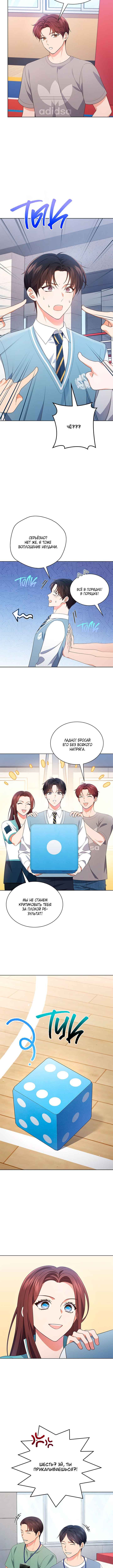 This Life's Universal Superstar Chapter 48 - Page 7