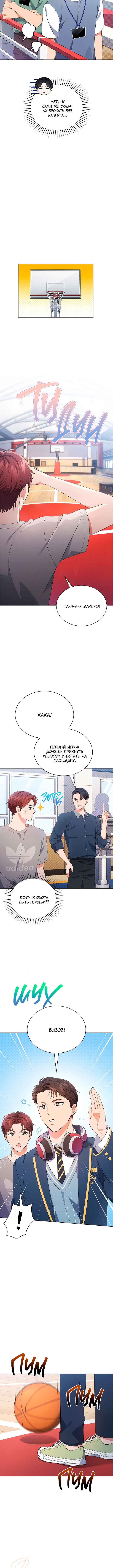 This Life's Universal Superstar Chapter 48 - Page 8