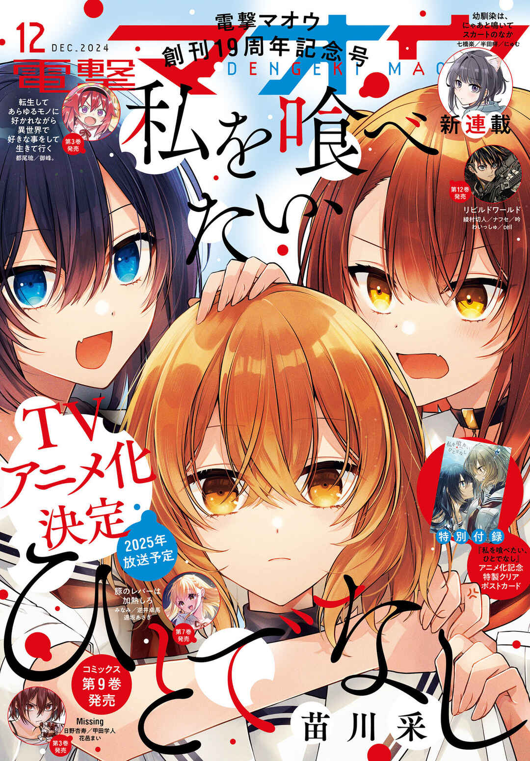 Watashi wo Tabetai, Hitodenashi Chapter 43 - Page 1