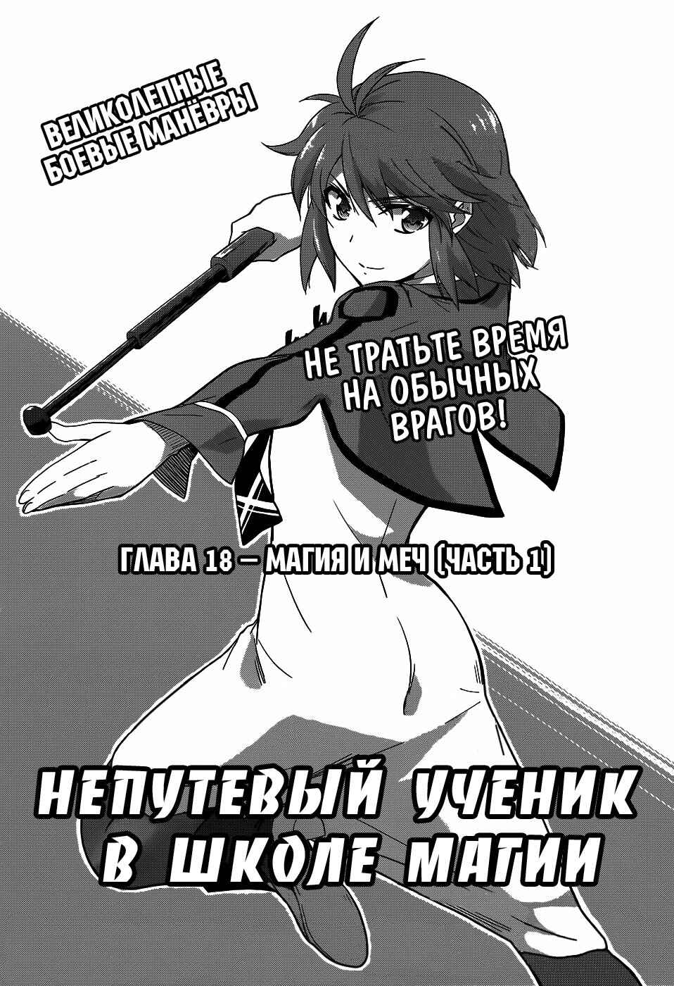 Mahouka Koukou no Rettousei - Nyuugaku-hen Chapter 18 - Page 1