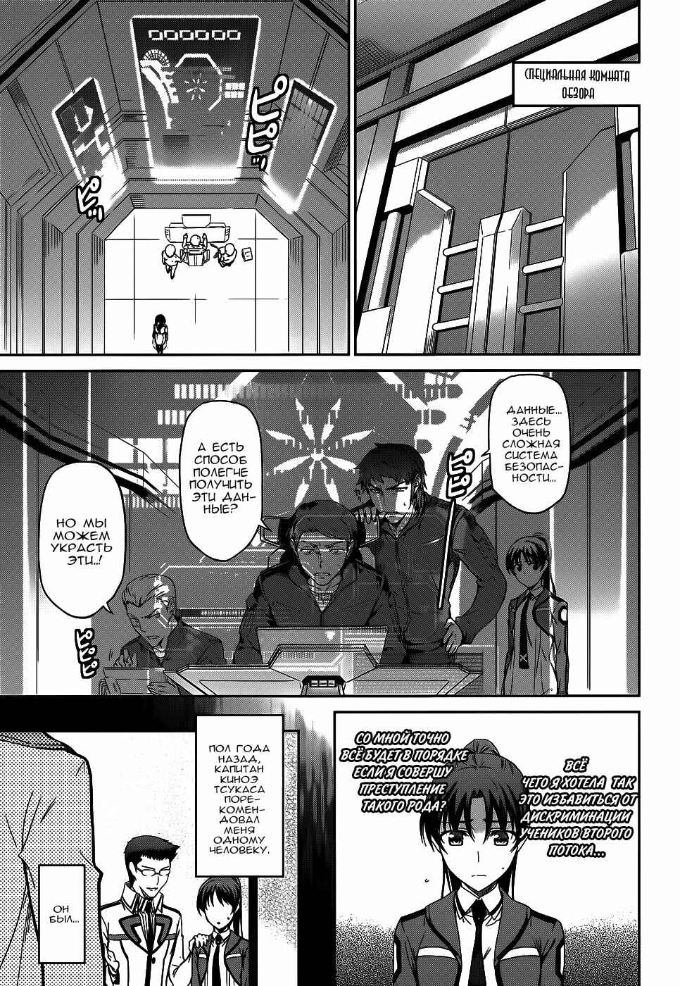Mahouka Koukou no Rettousei - Nyuugaku-hen Chapter 18 - Page 13