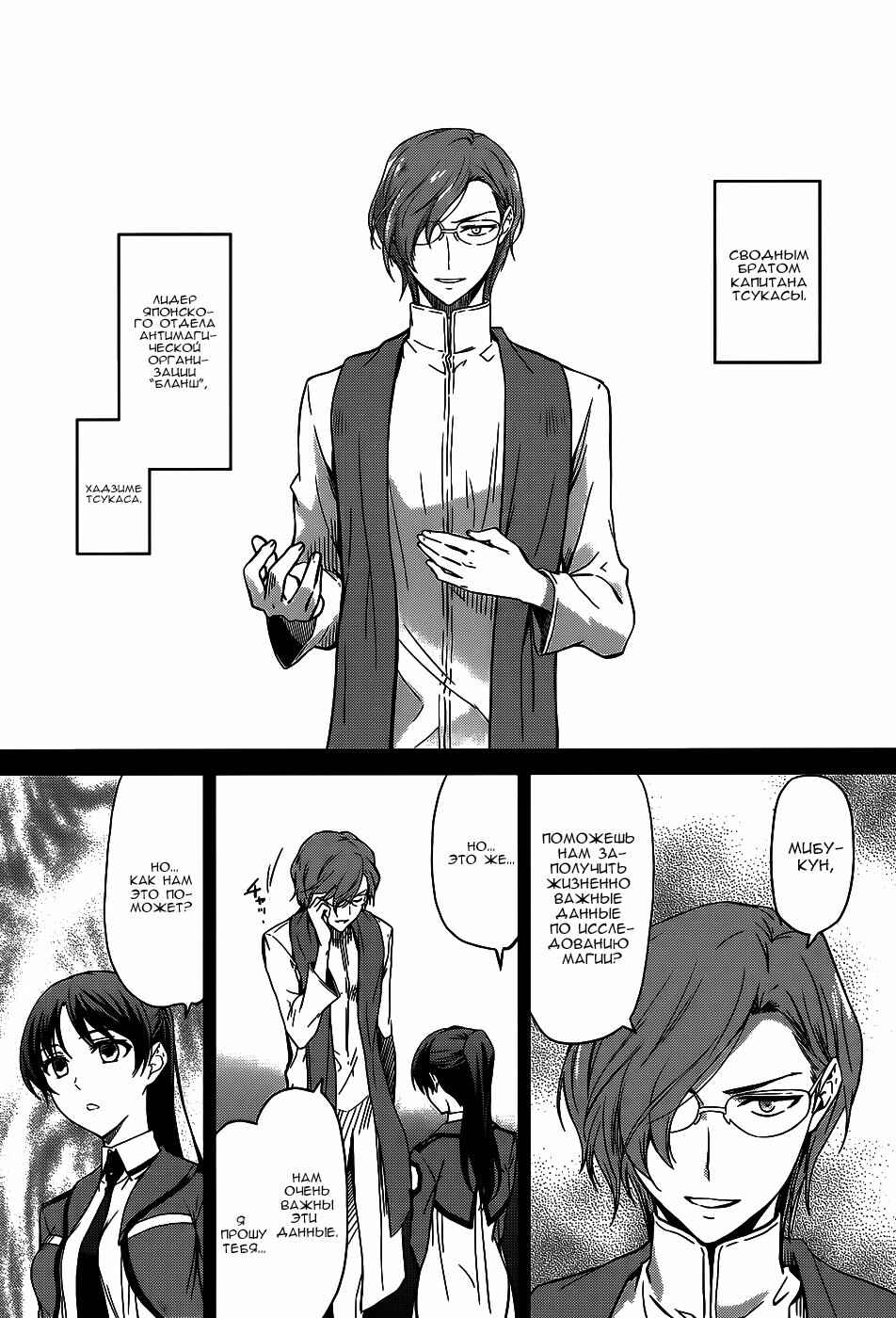 Mahouka Koukou no Rettousei - Nyuugaku-hen Chapter 18 - Page 14
