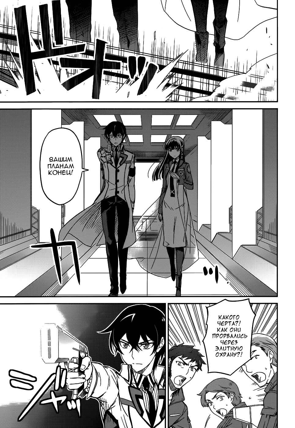 Mahouka Koukou no Rettousei - Nyuugaku-hen Chapter 18 - Page 17