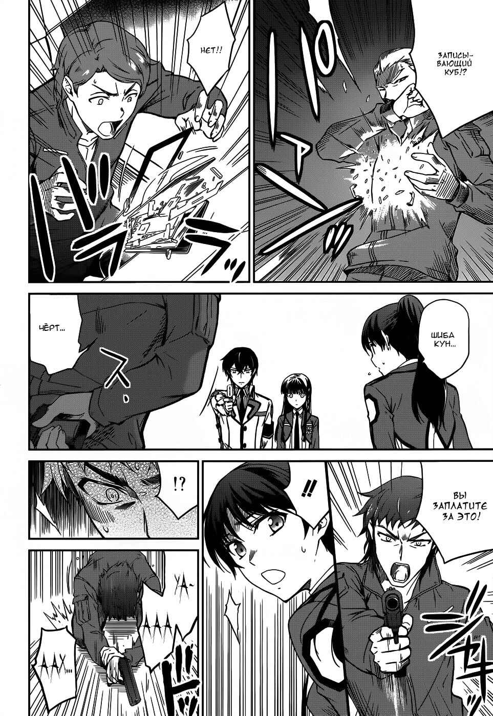 Mahouka Koukou no Rettousei - Nyuugaku-hen Chapter 18 - Page 18