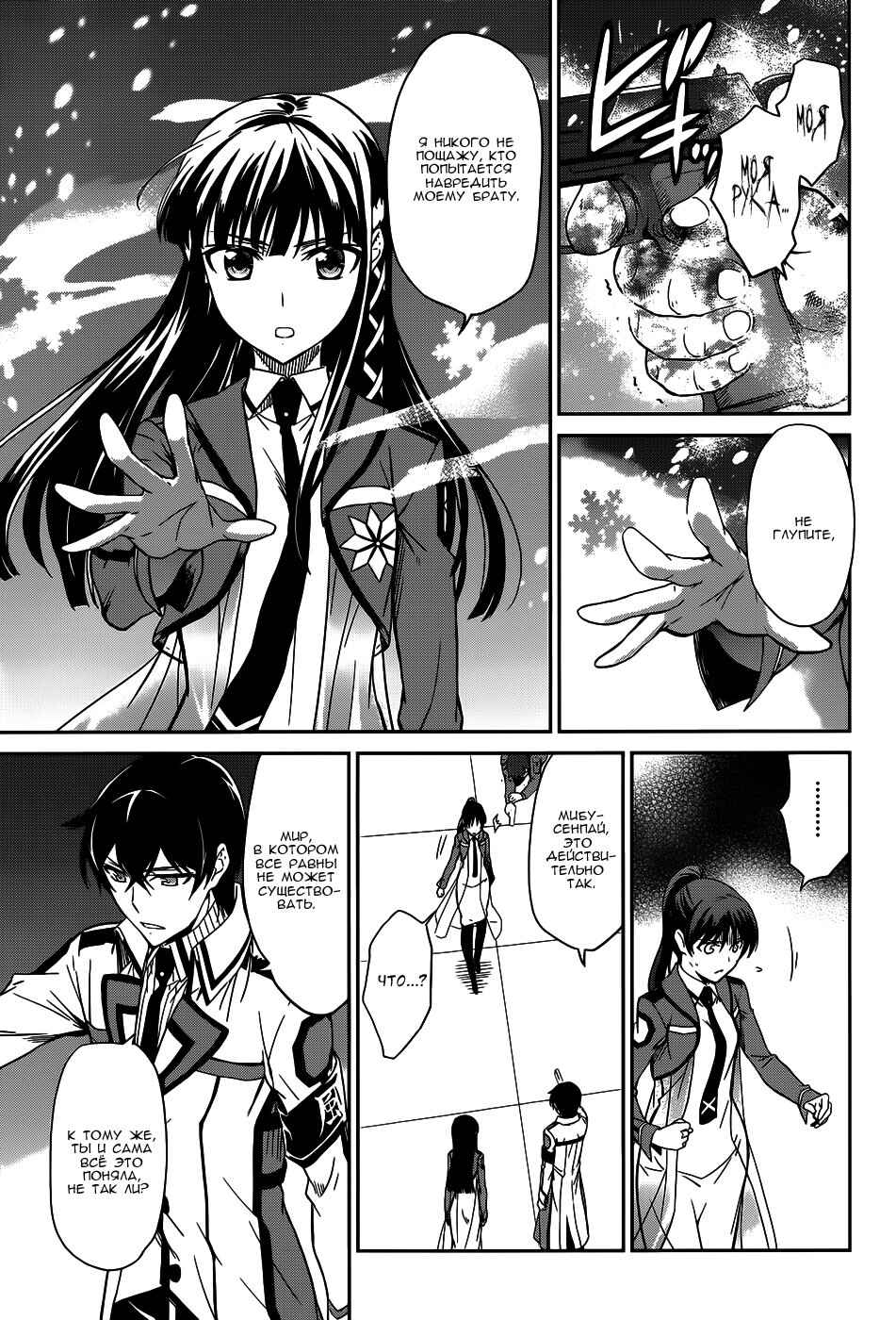 Mahouka Koukou no Rettousei - Nyuugaku-hen Chapter 18 - Page 19