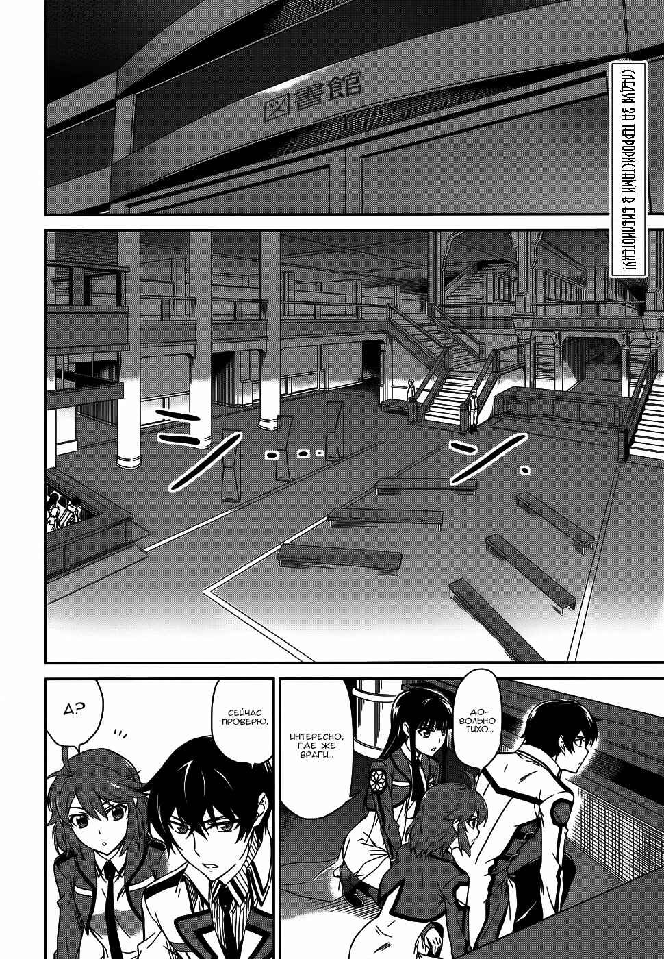 Mahouka Koukou no Rettousei - Nyuugaku-hen Chapter 18 - Page 2