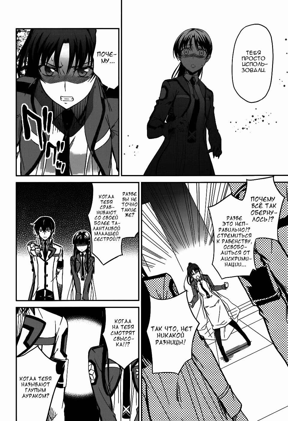Mahouka Koukou no Rettousei - Nyuugaku-hen Chapter 18 - Page 20