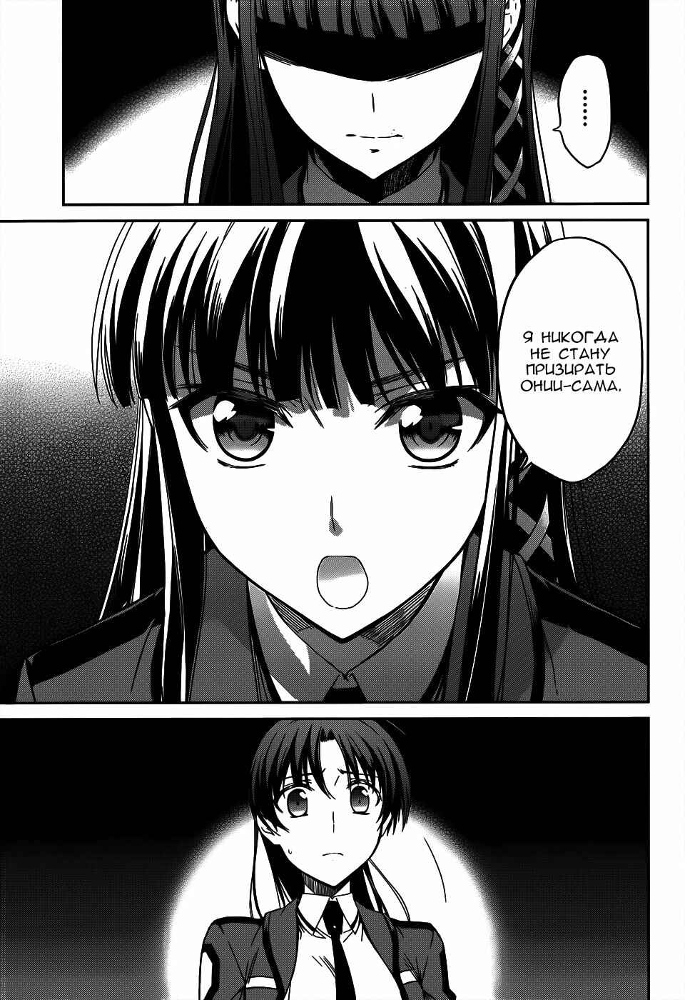 Mahouka Koukou no Rettousei - Nyuugaku-hen Chapter 18 - Page 21