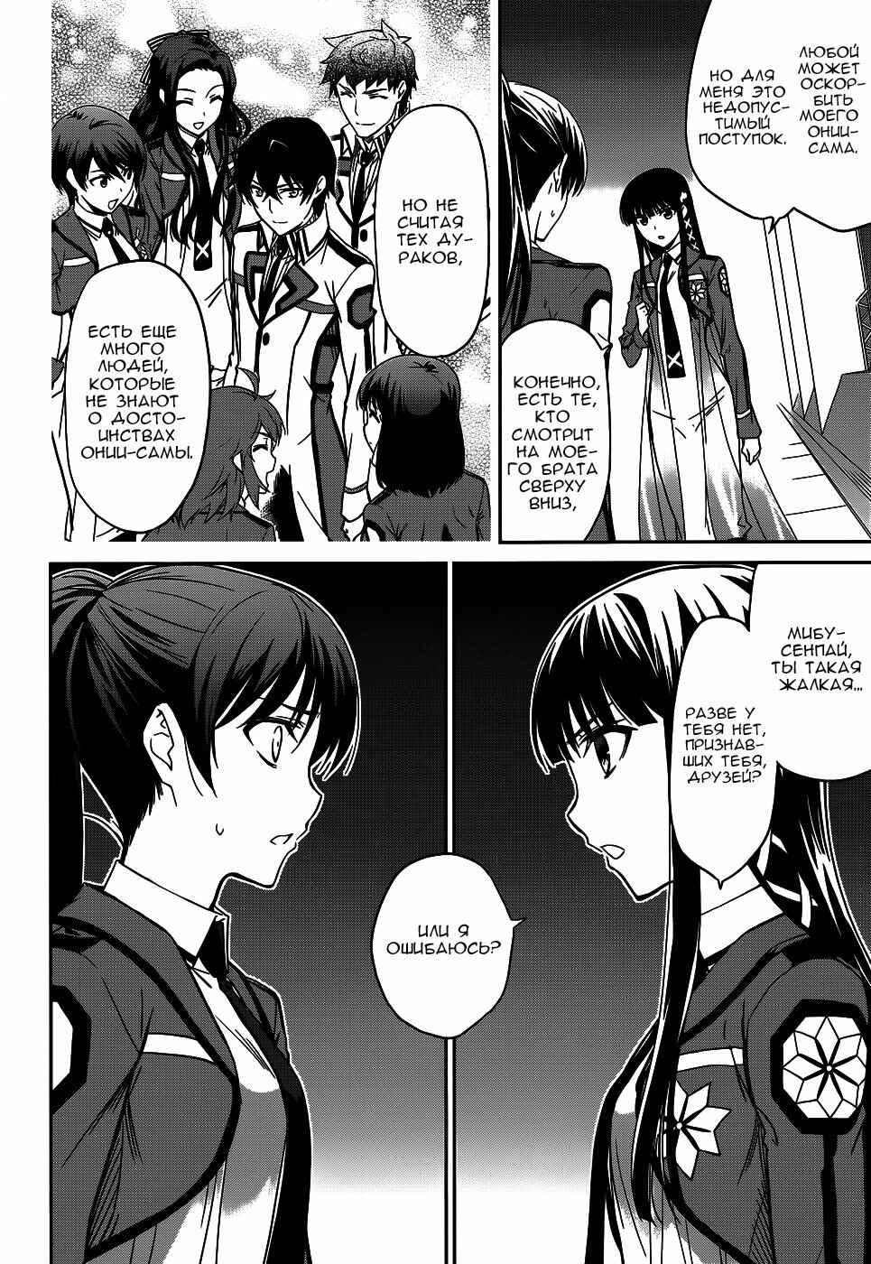 Mahouka Koukou no Rettousei - Nyuugaku-hen Chapter 18 - Page 23
