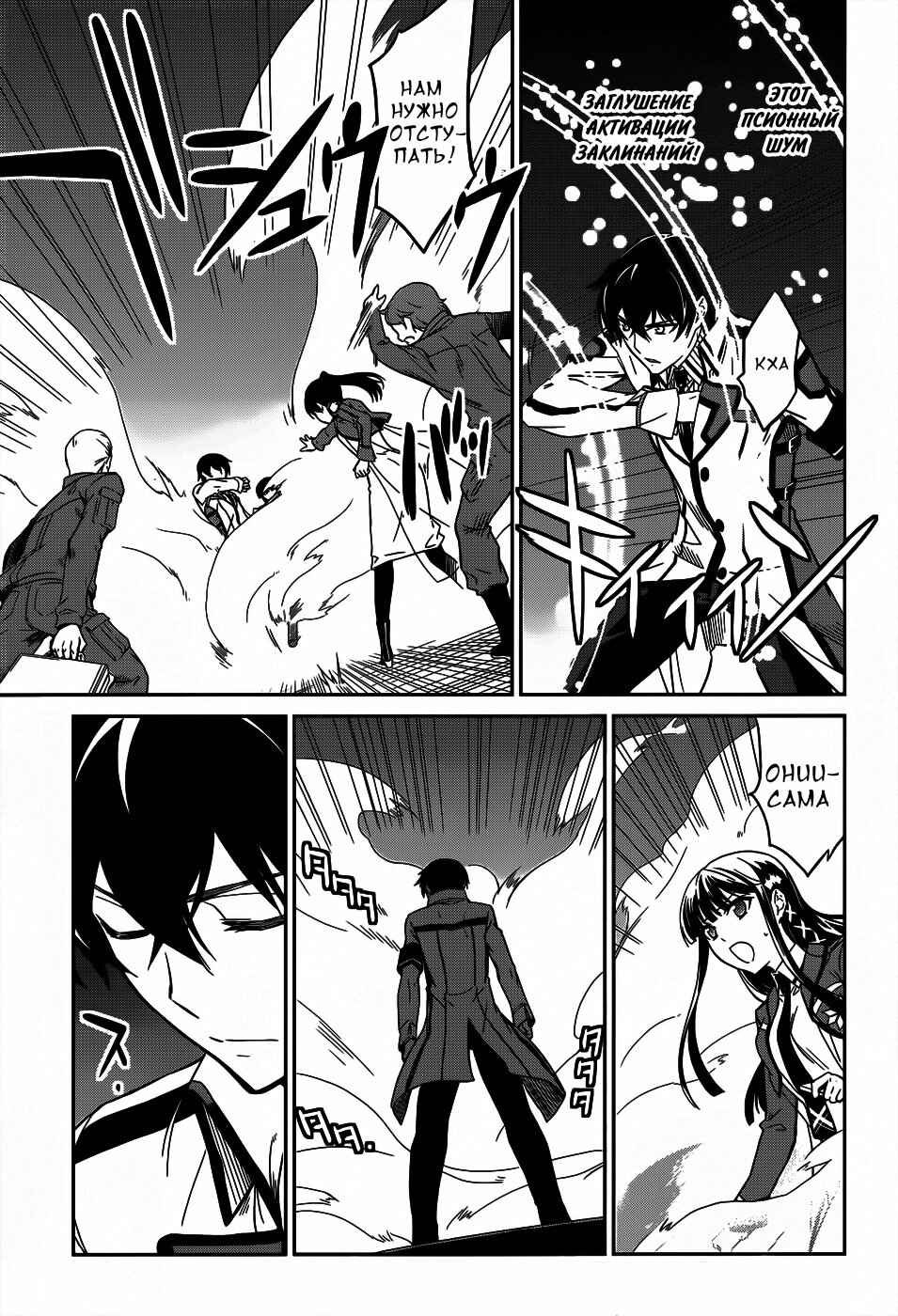 Mahouka Koukou no Rettousei - Nyuugaku-hen Chapter 18 - Page 26