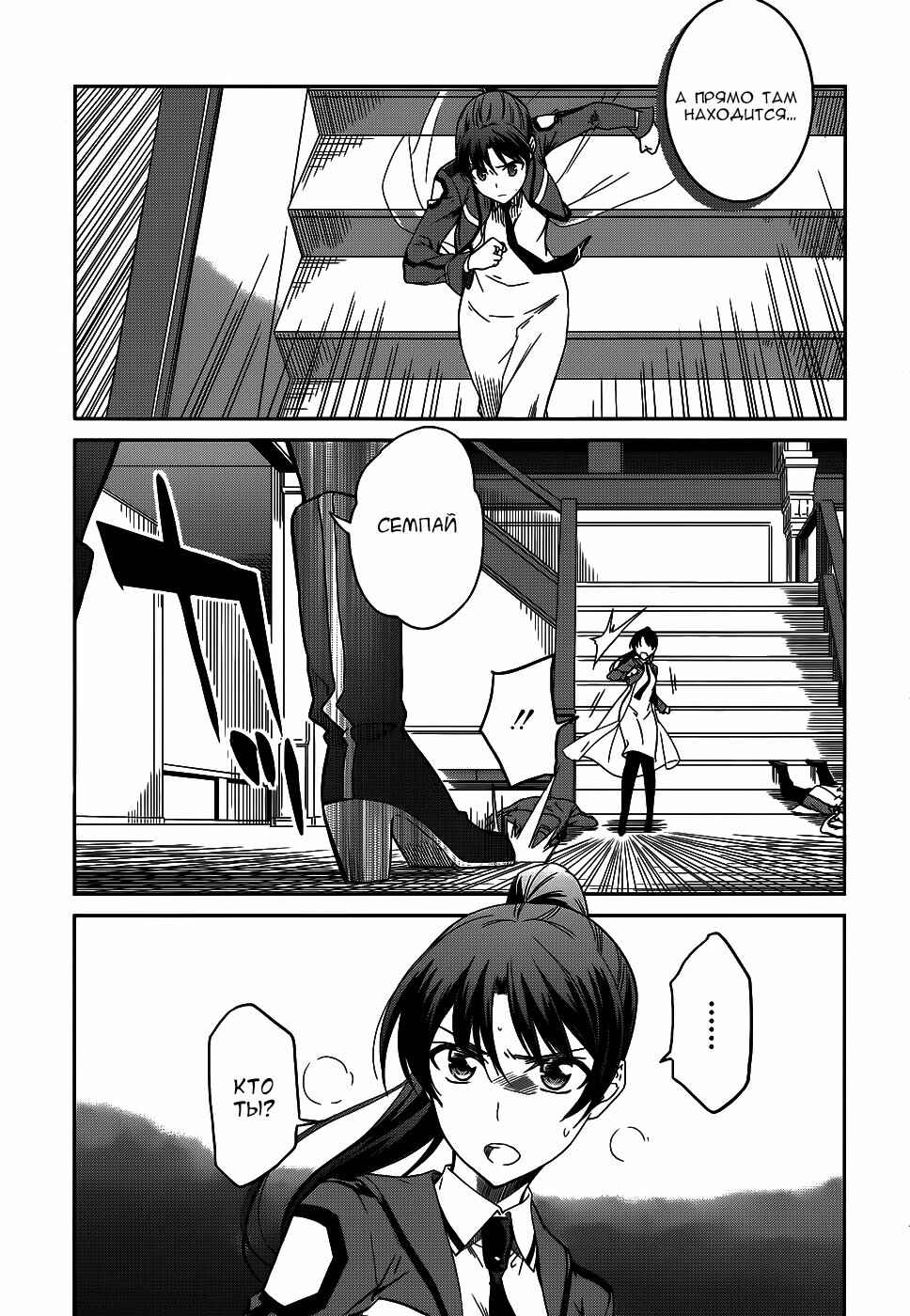 Mahouka Koukou no Rettousei - Nyuugaku-hen Chapter 18 - Page 30