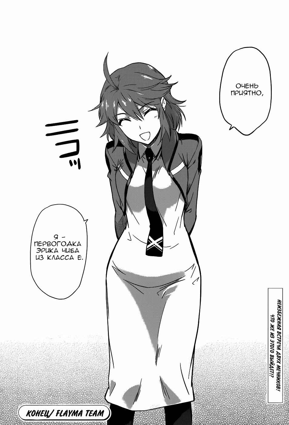 Mahouka Koukou no Rettousei - Nyuugaku-hen Chapter 18 - Page 31