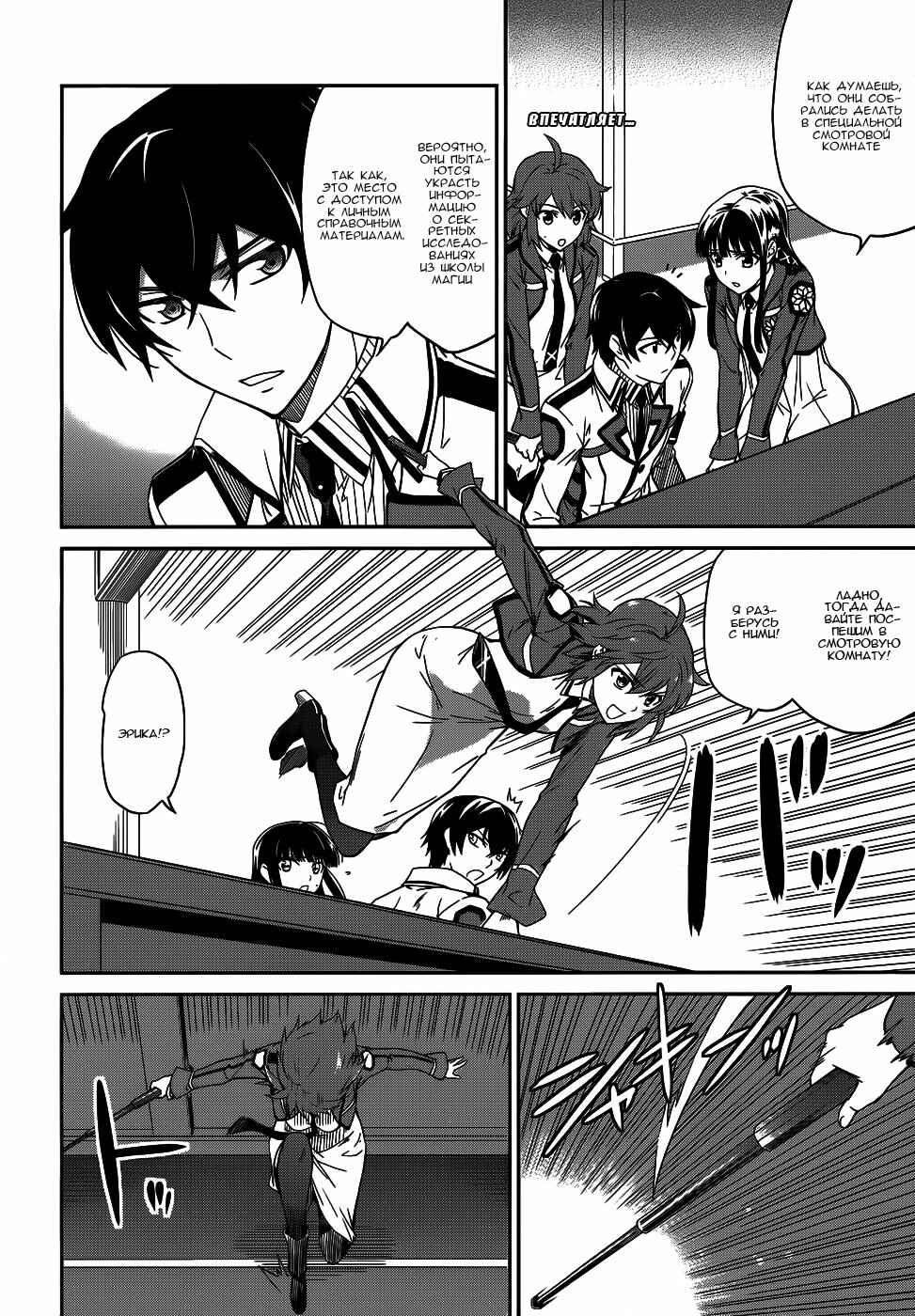 Mahouka Koukou no Rettousei - Nyuugaku-hen Chapter 18 - Page 4
