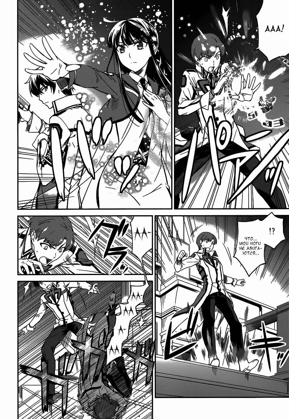 Mahouka Koukou no Rettousei - Nyuugaku-hen Chapter 18 - Page 8