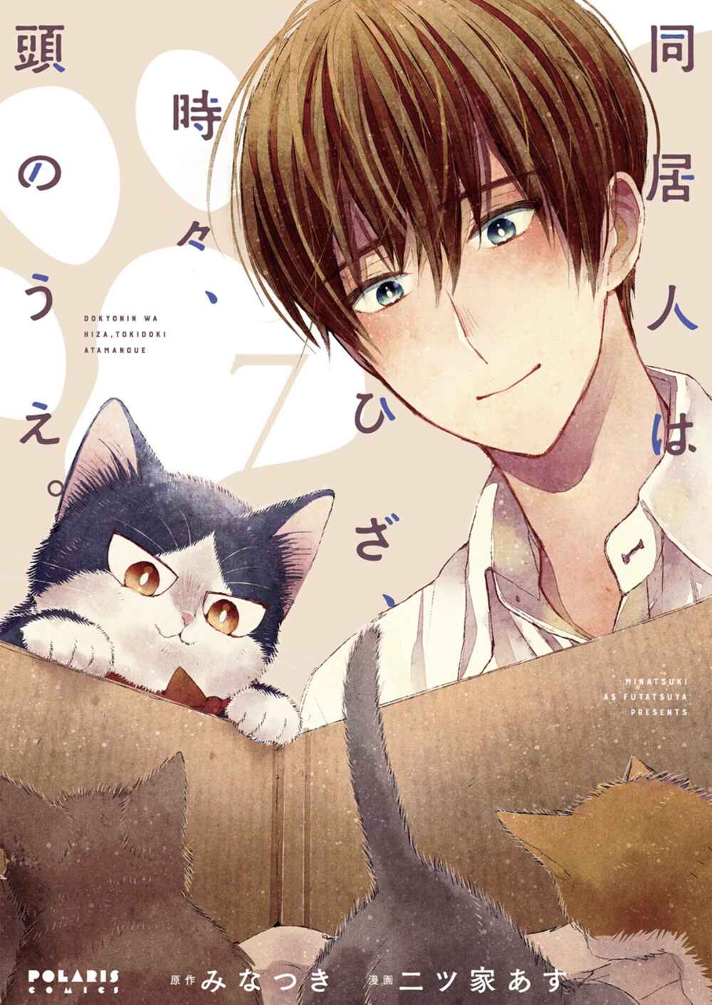 Doukyonin wa Hiza, Tokidoki, Atama no Ue. Chapter 20.1 - Page 1