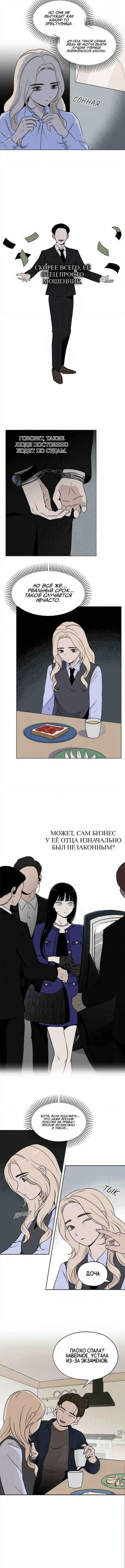 Dignity Proof Chapter 6 - Page 2