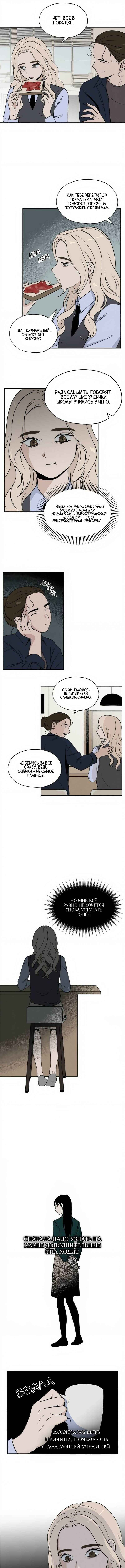 Dignity Proof Chapter 6 - Page 3