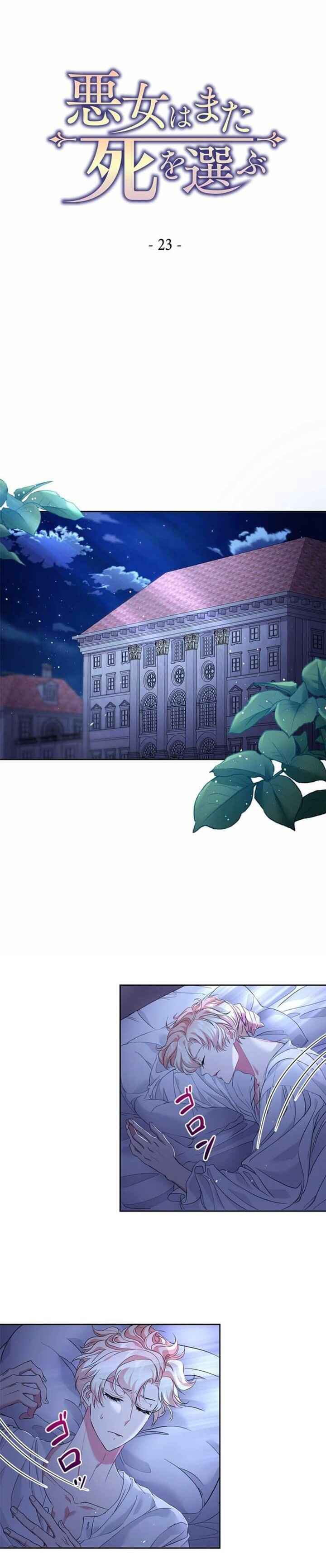 The Duchess Has a Deathwish Chapter 23 - Page 2