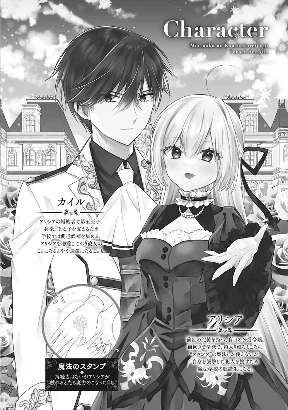Moumoku no Koushaku Reijou ni Tensei Shimashita Chapter 8 - Page 3