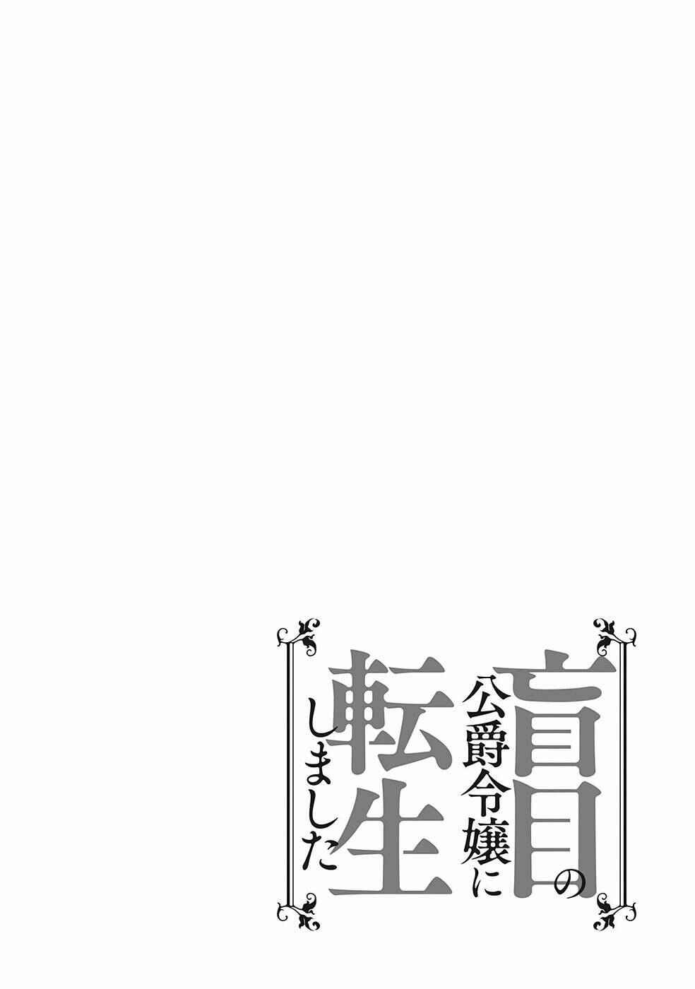 Moumoku no Koushaku Reijou ni Tensei Shimashita Chapter 8 - Page 33
