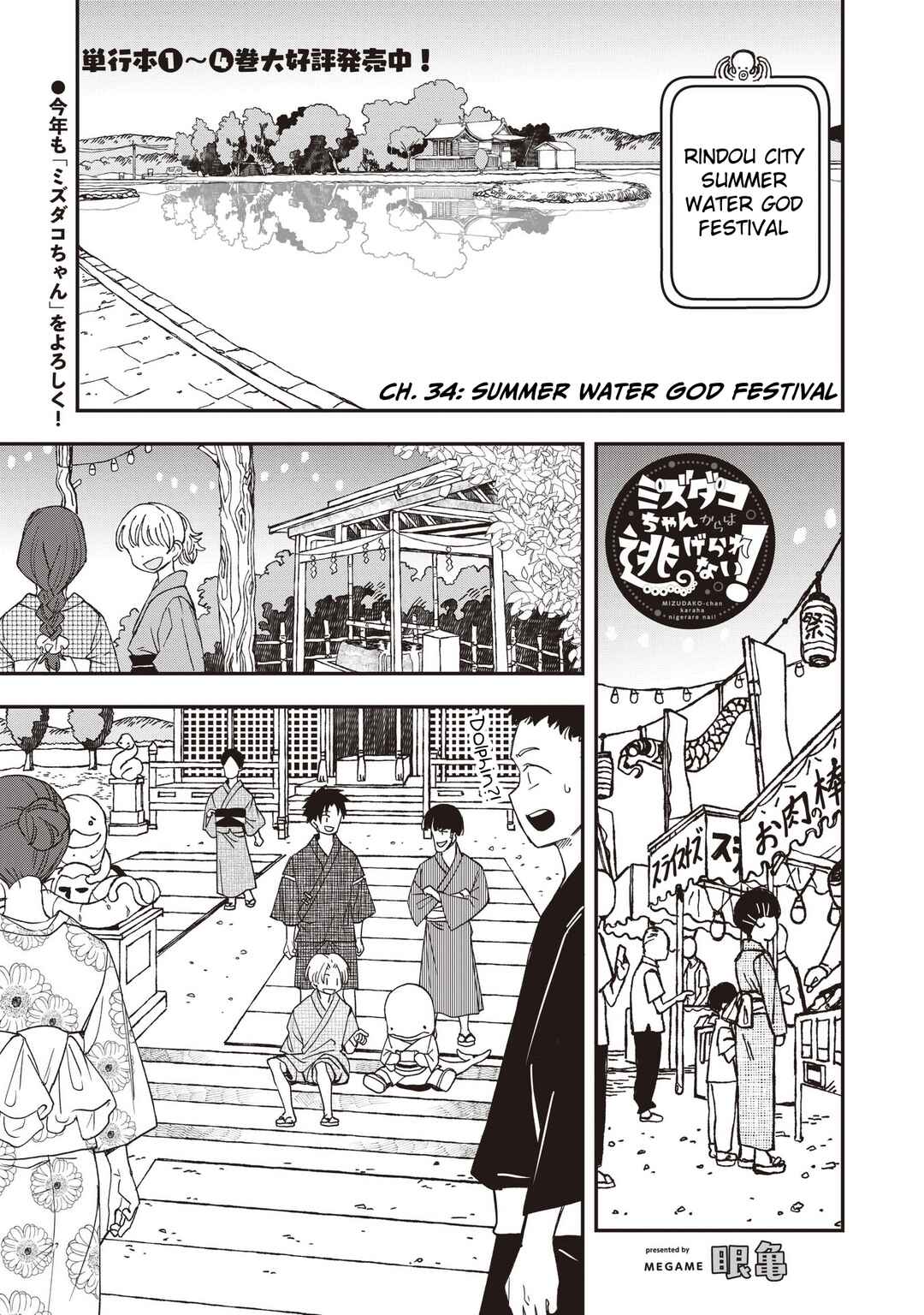 Mizudako-chan kara wa Nigerarenai! Chapter 34 - Page 1