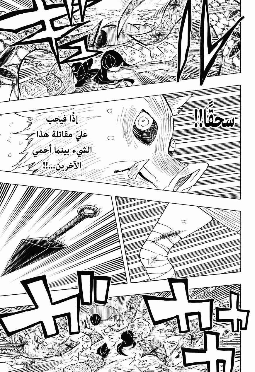 Demon Slayer: Kimetsu no Yaiba Chapter 79 - Page 10