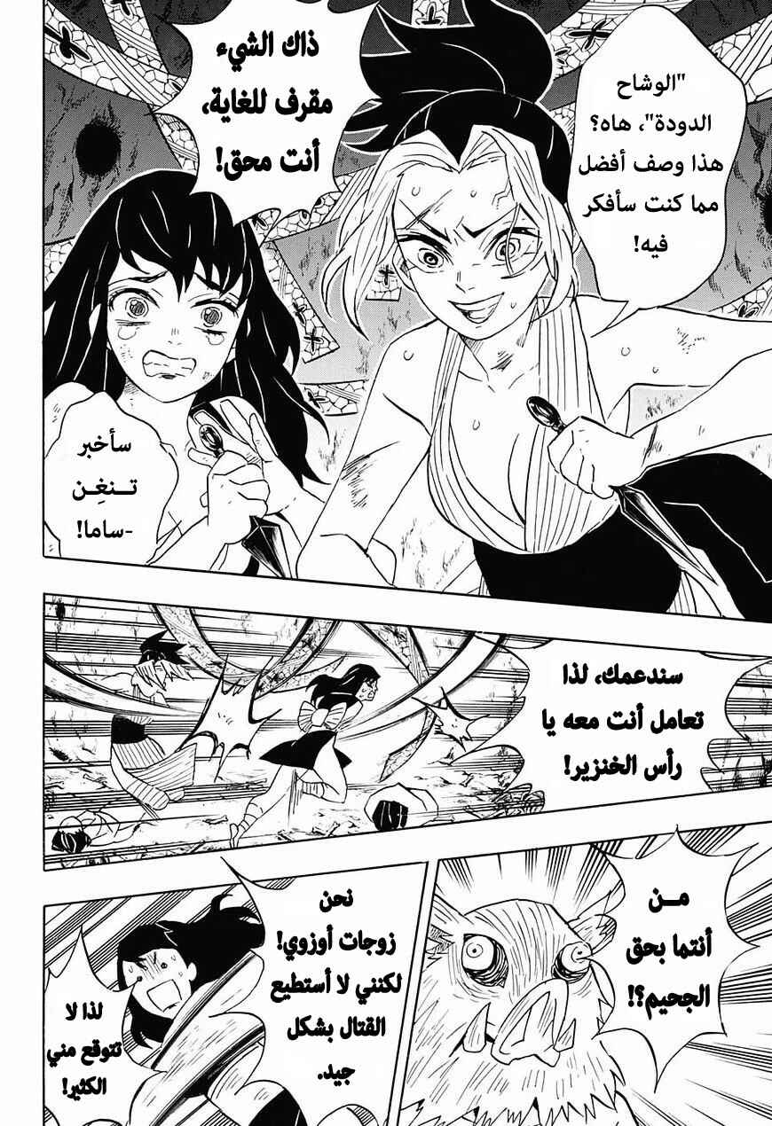 Demon Slayer: Kimetsu no Yaiba Chapter 79 - Page 11