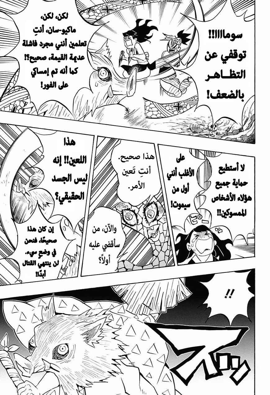 Demon Slayer: Kimetsu no Yaiba Chapter 79 - Page 12