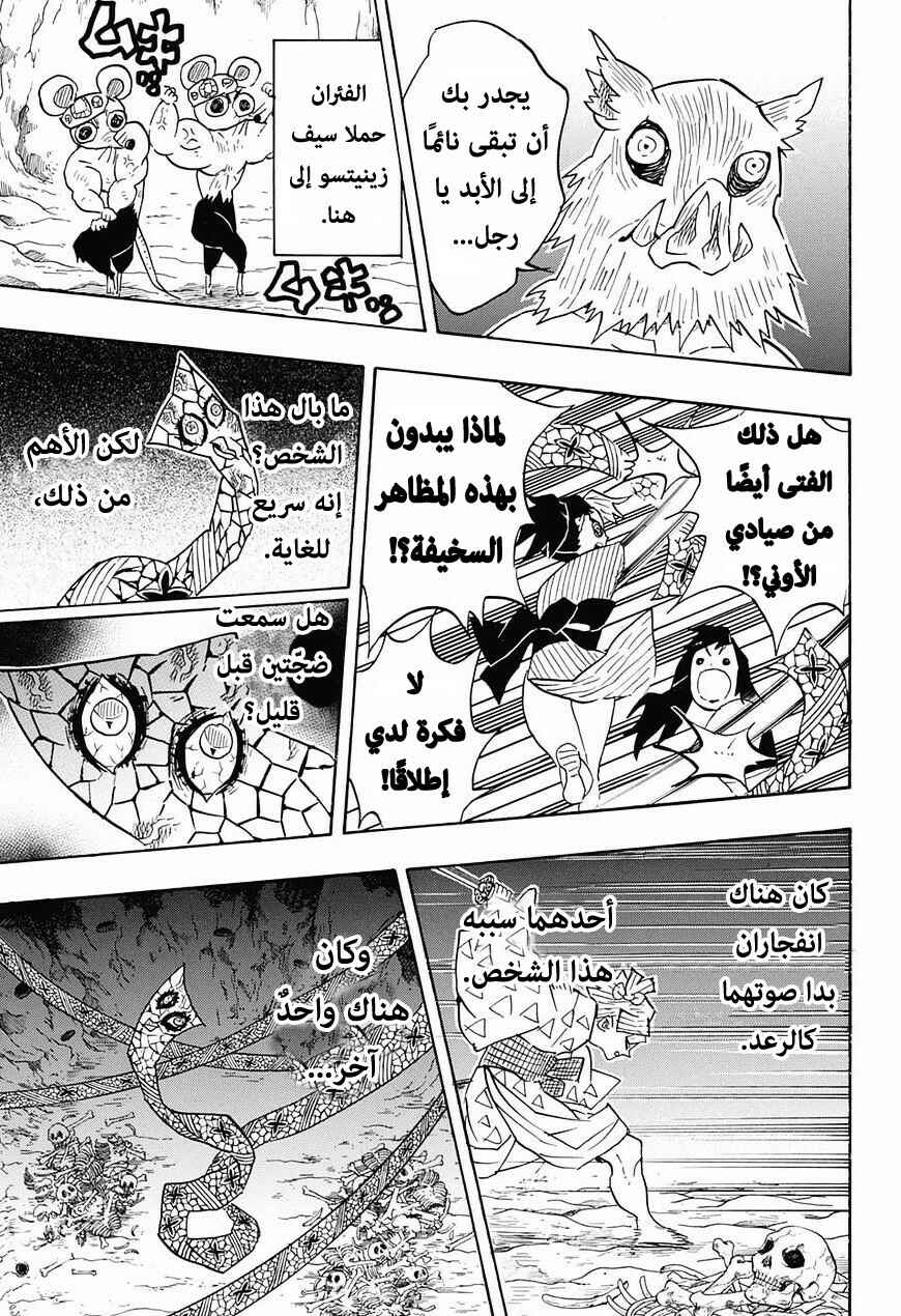 Demon Slayer: Kimetsu no Yaiba Chapter 79 - Page 14