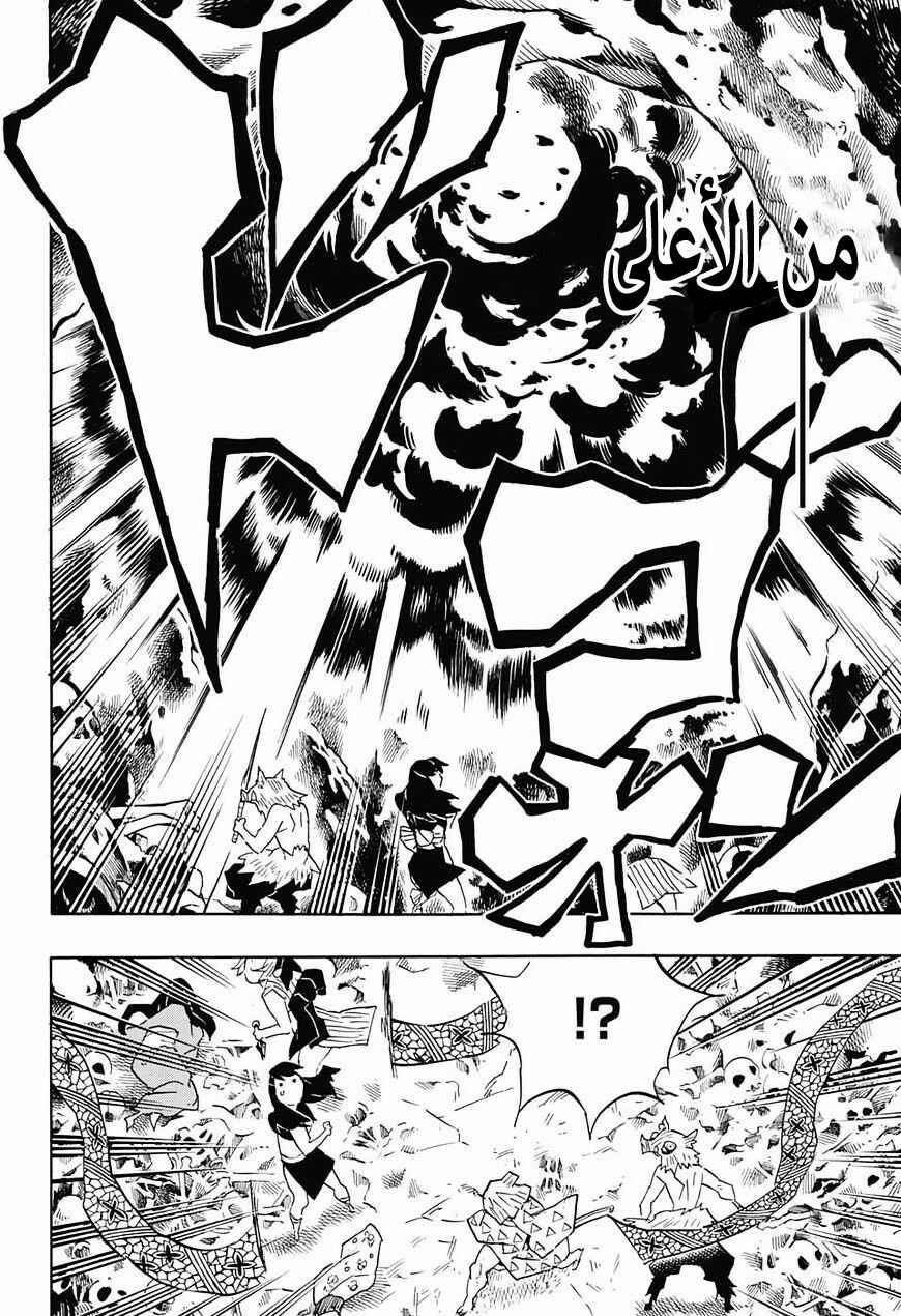Demon Slayer: Kimetsu no Yaiba Chapter 79 - Page 15