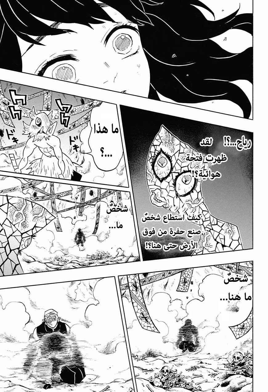 Demon Slayer: Kimetsu no Yaiba Chapter 79 - Page 16