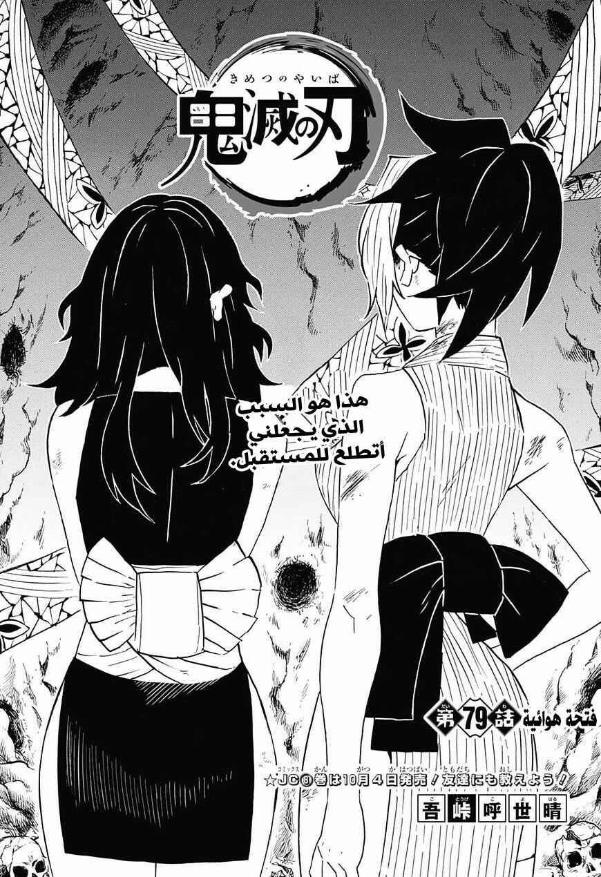 Demon Slayer: Kimetsu no Yaiba Chapter 79 - Page 2