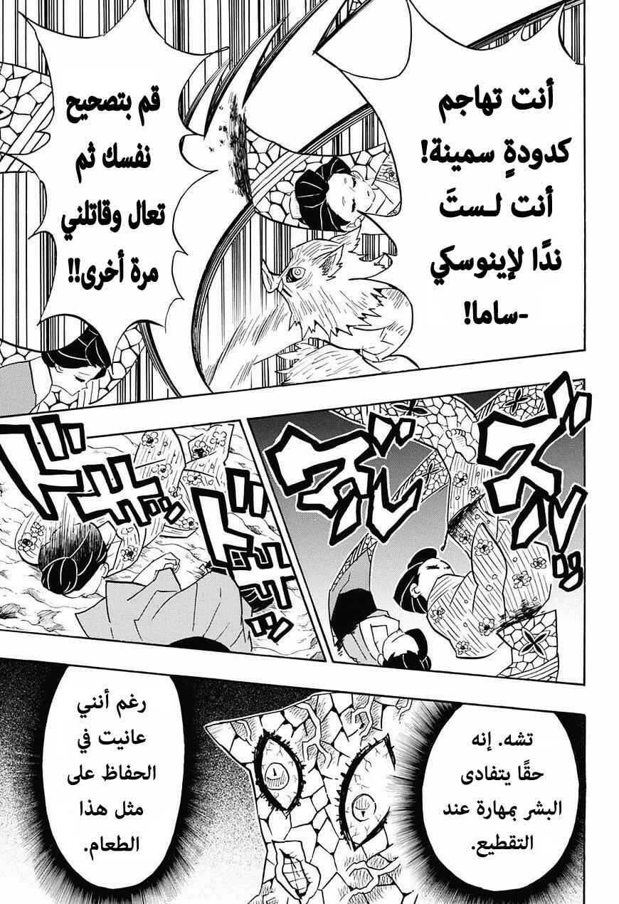 Demon Slayer: Kimetsu no Yaiba Chapter 79 - Page 4